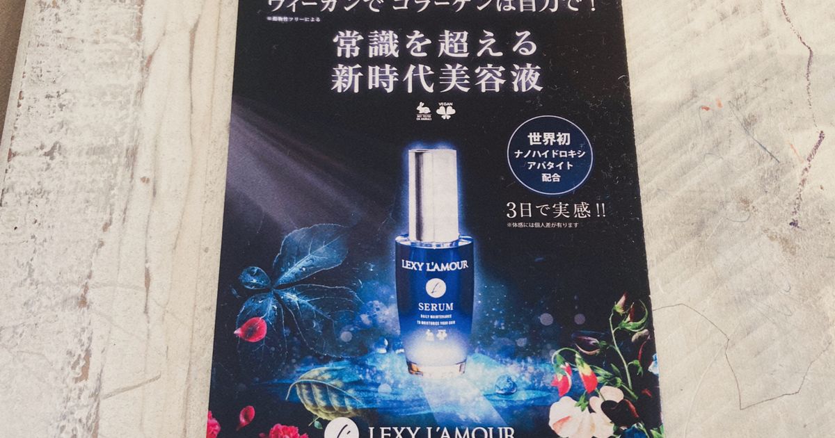 レクシーラムーア 9/11 リニューアル新発売！